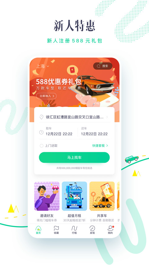 凹凸租车v6.5.0截图2