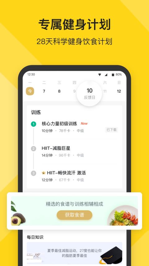 Fit健身v6.5.6截图3