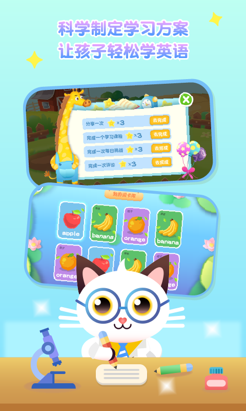 喵喵少兒英語截圖預(yù)覽