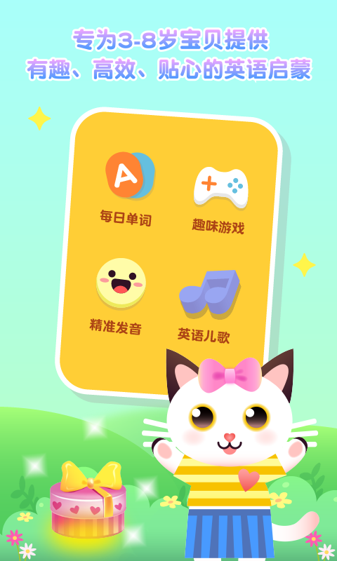 喵喵少兒英語截圖預(yù)覽