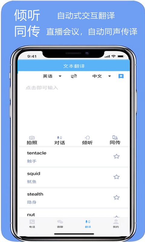 亲爱的翻译官v2.5.0截图5