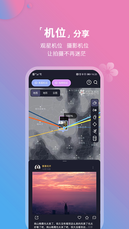 莉景天气v2.0.2截图4