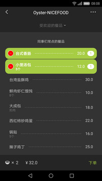 美餐截圖