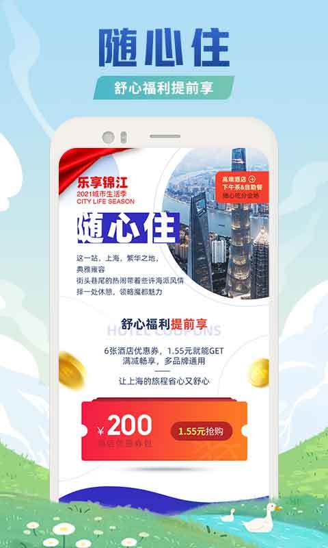 锦江酒店v5.2.9截图2