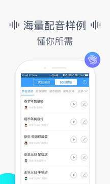 培音配音軟件截圖
