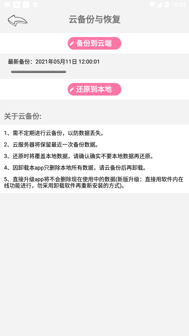 随手记账v2.01.03截图3