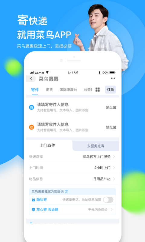 菜鸟v6.13.2截图2