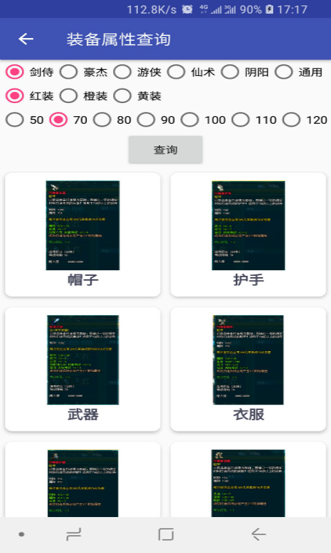 三国百晓生v10.0.1截图3