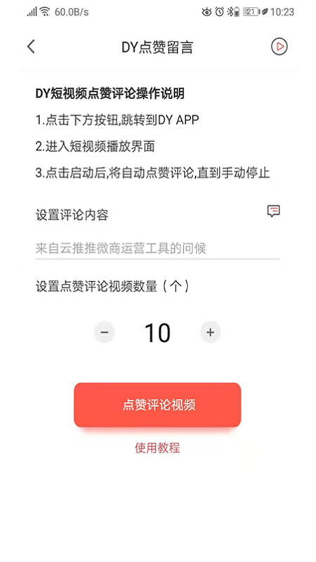 云推推截图4