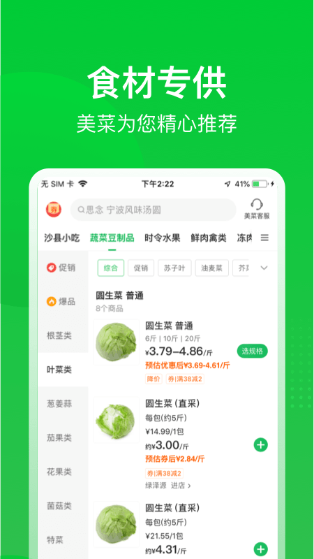 美菜商城v3.4.0截图2