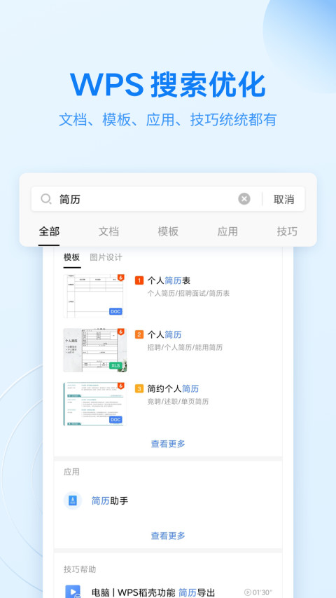 WPS Officev13.8.1截图2