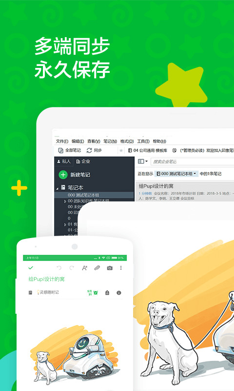 印象笔记v10.7.28截图1