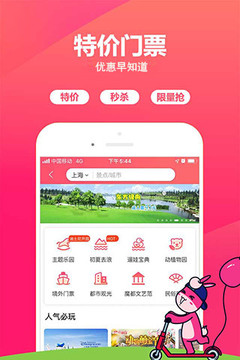 驢媽媽旅游截圖