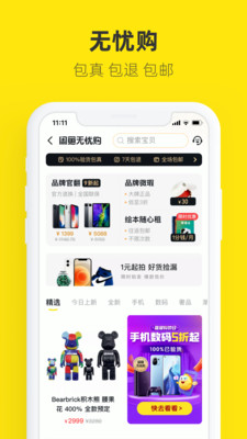 闲鱼v6.9.70截图4