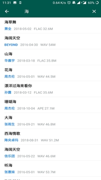 無(wú)損音樂(lè)下載器截圖