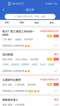 慶陽人力資源網(wǎng)截圖