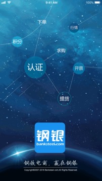 鋼銀助手截圖