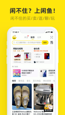 闲鱼v6.9.70截图1