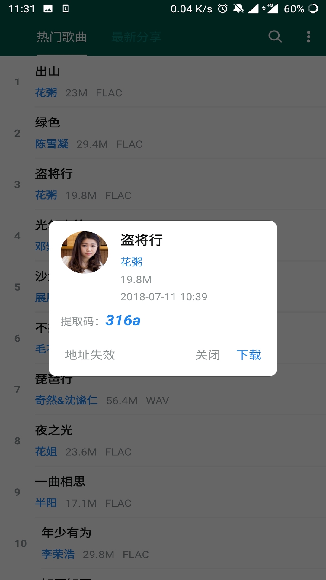 无损音乐下载器v1.3.2截图3