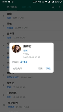無(wú)損音樂(lè)下載器截圖