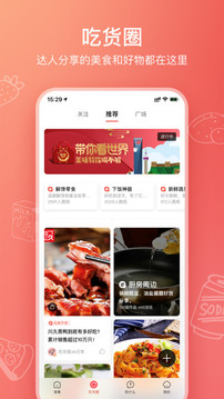 美食杰截圖