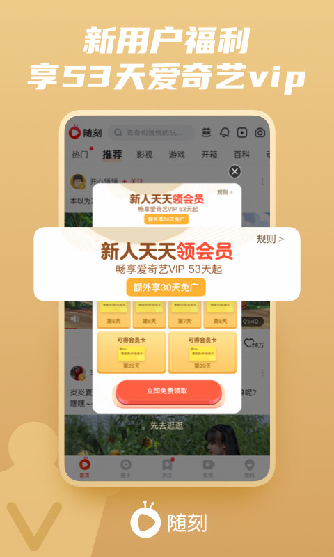 爱奇艺随刻v10.1.3截图2