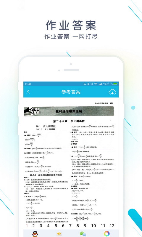 作业精灵v3.7.14截图2