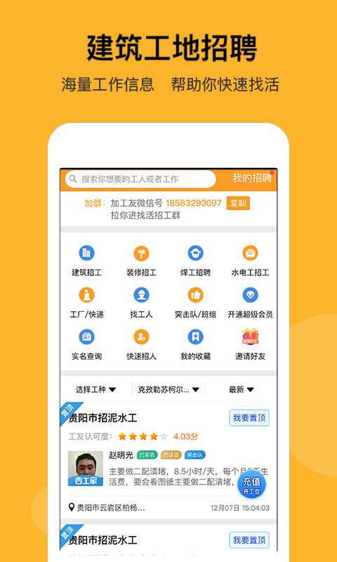 建筑工地招聘截圖預(yù)覽