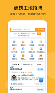 建筑工地招聘截圖