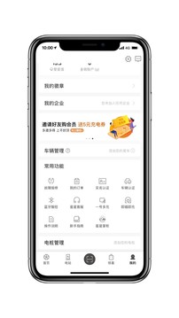 星星充電截圖