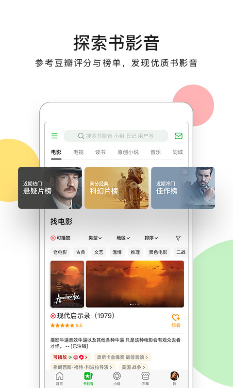 豆瓣v7.6.1截图1