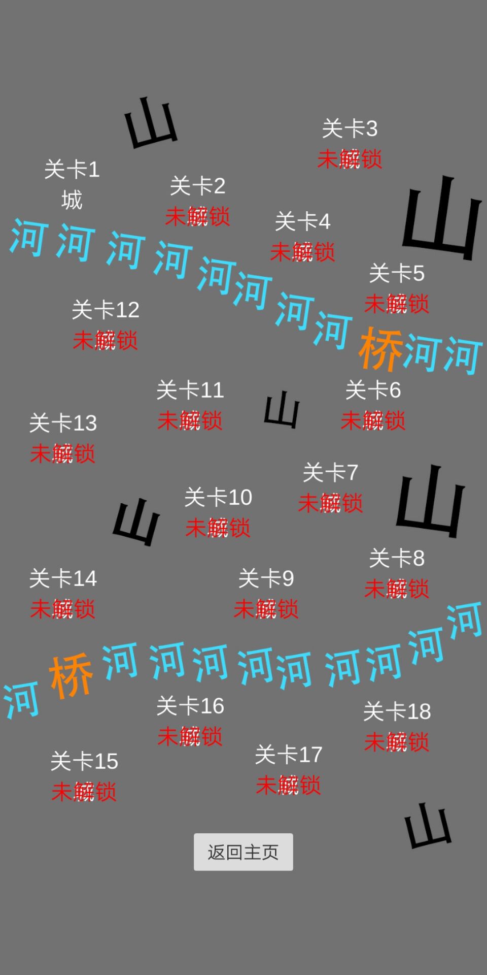 文字三国截图3