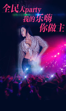 樂嗨直播截圖