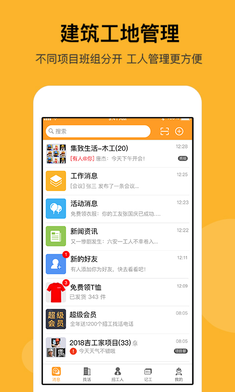 建筑工地招聘截圖預(yù)覽