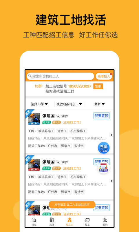 建筑工地招聘截圖預(yù)覽