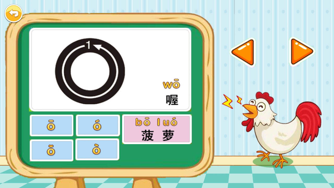 寶寶學拼音啟蒙截圖預覽