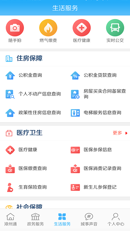 漳州通v2.0.7截图3