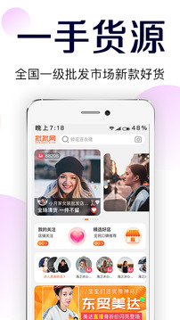 批批網(wǎng)服裝女裝批發(fā)截圖