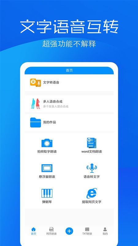 文字语音转换助手v10.1截图1