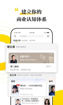 混沌大学截图