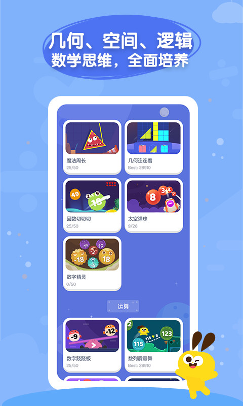 数感星球v4.12.3截图2