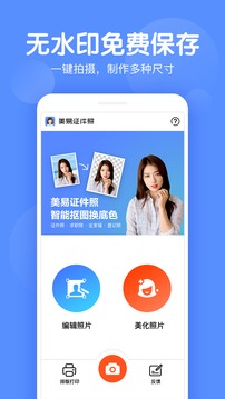 美易证件照应用截图1