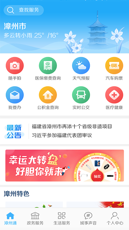 漳州通v2.0.7截图1