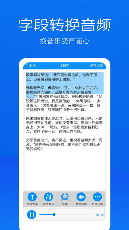 文字语音转换助手v10.1截图2