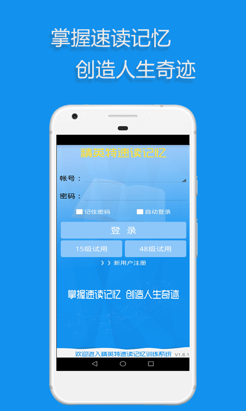 精英特速读记忆APP截图1