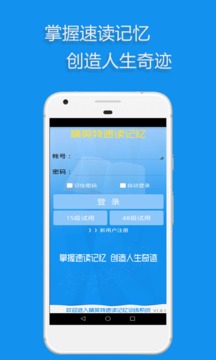 精英特速读记忆APP截图