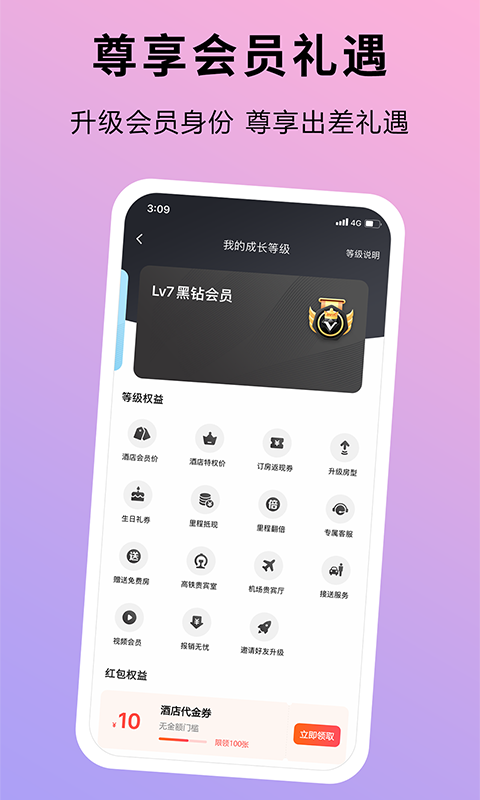 趣出差v2.0.8截图3