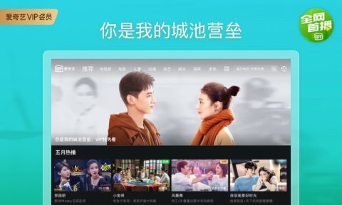 爱奇艺HDv12.4.1截图2