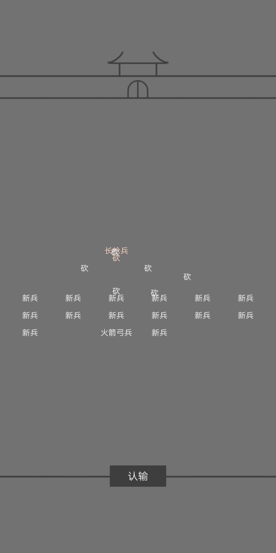 文字三国截图1