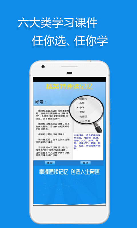 精英特速读记忆APP截图2